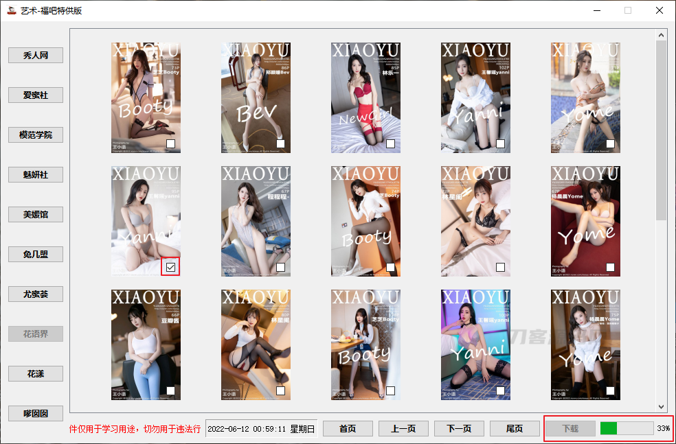 图片[8]-2022 写真套图下载工具软件，亲测好用-网站源码网