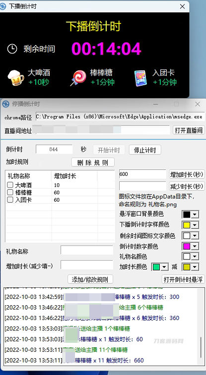 抖音下播倒计时自动化软件，送礼物自动加时长-网站源码网