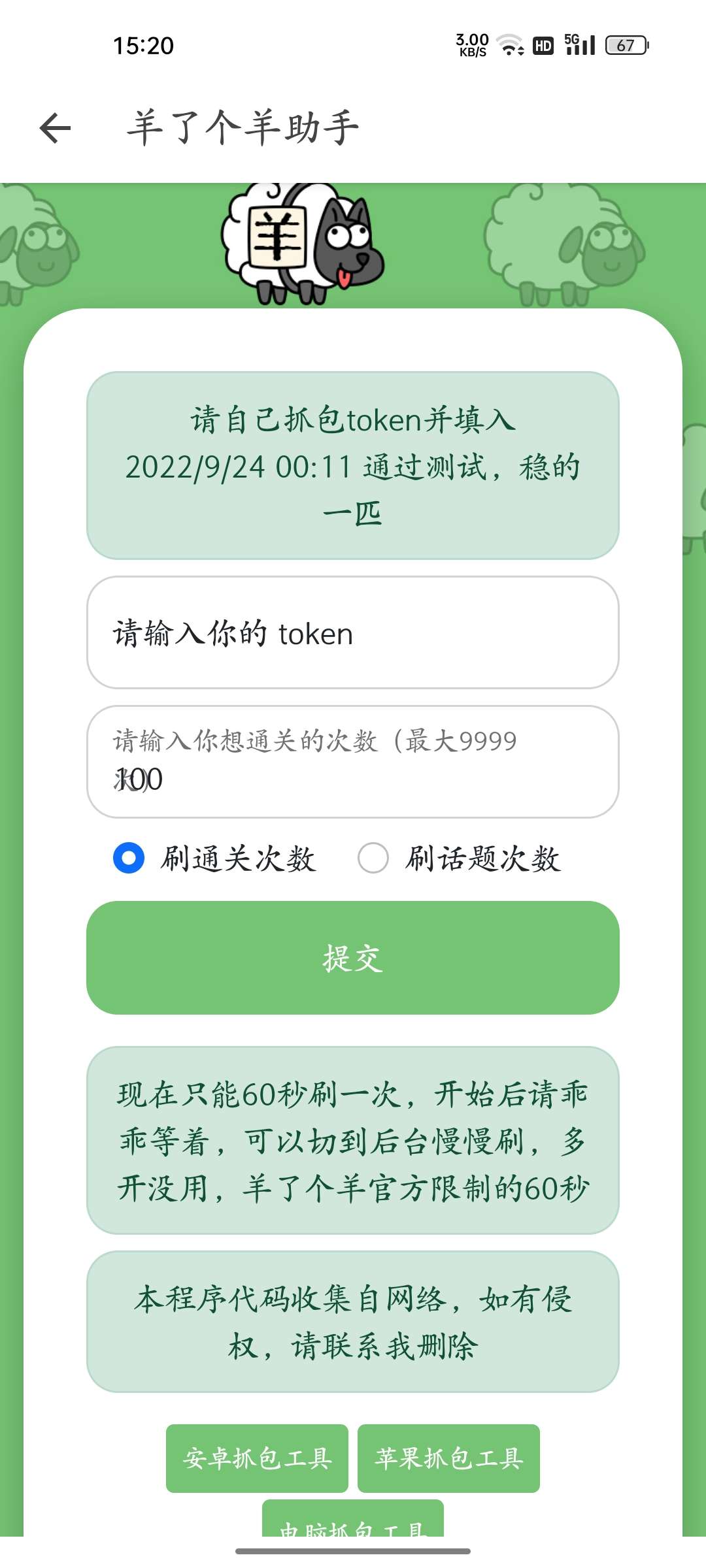 9.24可用羊羊一分钟通关助手-网站源码网