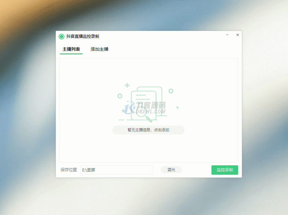 抖音直播监控录制软件工具 可选清晰度,开播即录-网站源码网