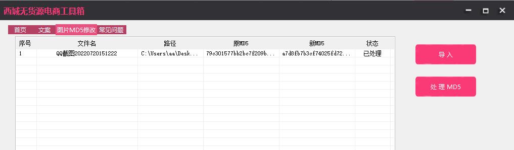 图片[2]-西域无货源电商工具箱v1.0 便携版-网站源码网