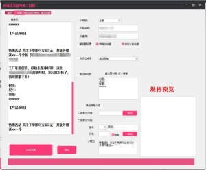 西域无货源电商工具箱v1.0 便携版-网站源码网