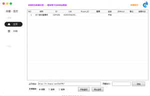 抖音直播间监控下载，开播自动录制工具软件-网站源码网