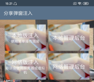 安卓apk弹窗注入器V9.9.9解锁专业去更新版-网站源码网