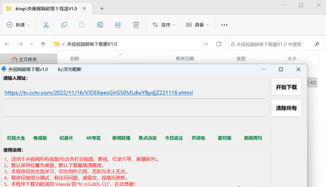 央视视频超级下载工具V1.0-网站源码网