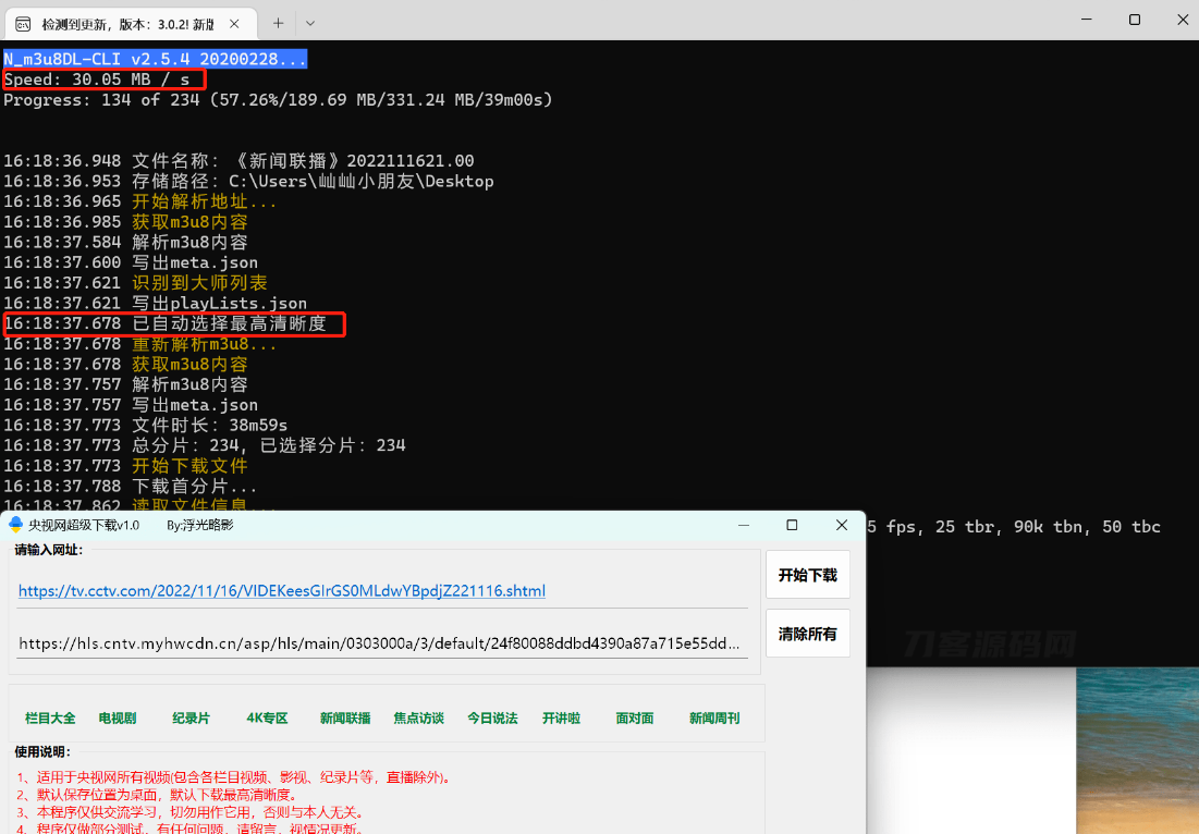 图片[2]-央视视频超级下载工具V1.0-网站源码网