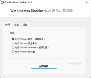一键禁用WIN10自带杀毒和更新软件工具-网站源码网