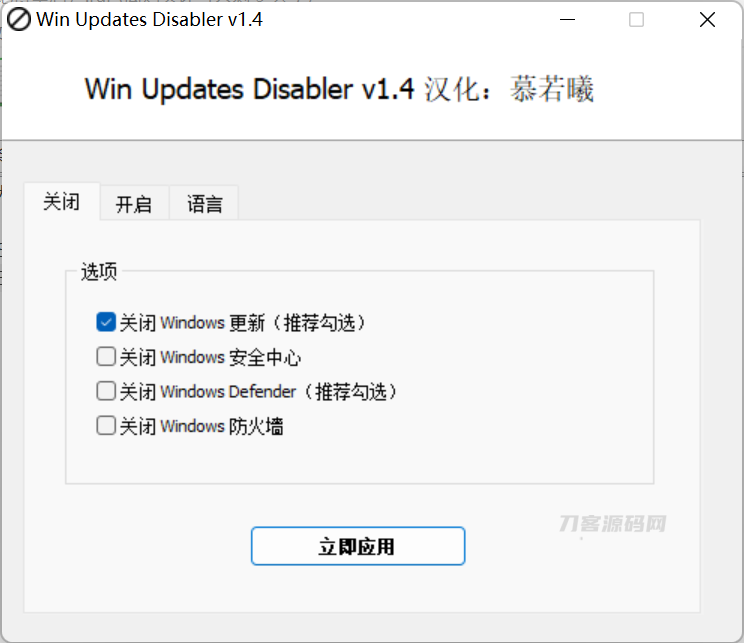 一键禁用WIN10自带杀毒和更新软件工具-网站源码网