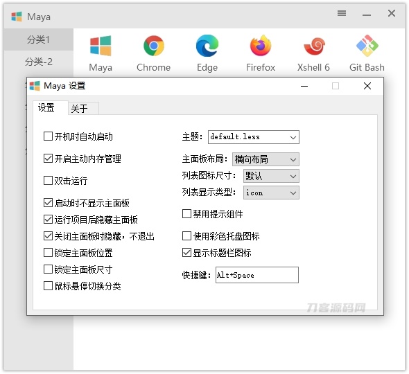 图片[3]-快速启动工具Maye v1.3.4-网站源码网