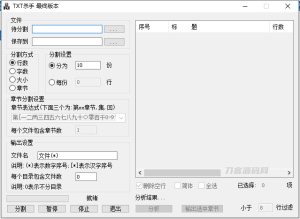 TXT文本分割工具 | TXTkiller | TXT杀手 | 最终版-网站源码网