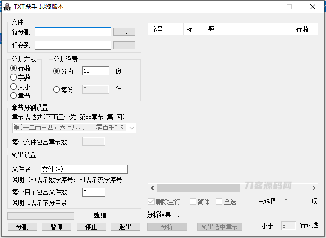 TXT文本分割工具 | TXTkiller | TXT杀手 | 最终版-网站源码网