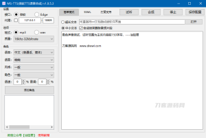 MS-TTS影视解说配音工具神器 解锁版-网站源码网