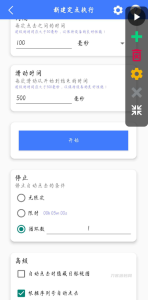 手机点击器助手 一款相当好用的手机点击工具-网站源码网