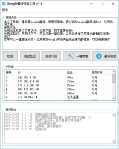2022 Google翻译修复工具 V1.3 【谷歌浏览器无法翻译网页问题解决】-网站源码网