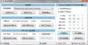 2023最新IP地址修改器-网站源码网