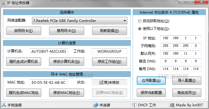 2023最新IP地址修改器-网站源码网