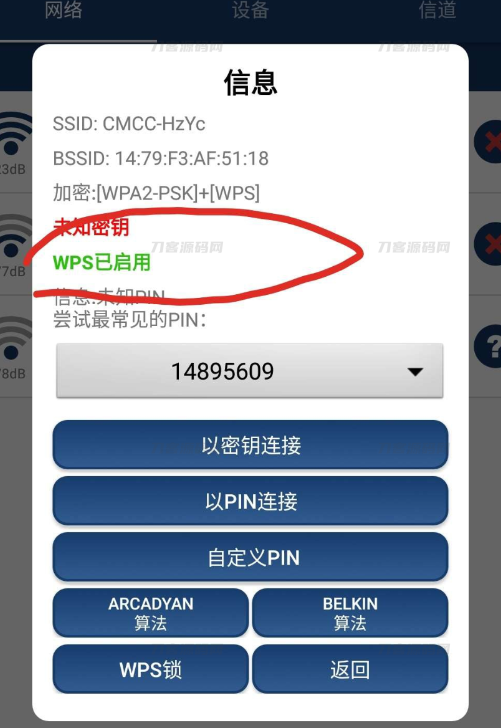 图片[2]-2023全新无线网WIFI密码爆破软件 | 高效率工具-网站源码网