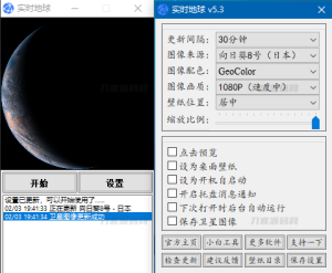 实时地球V5.3 来自卫星的实拍-网站源码网