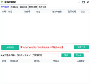 WX超级管家，自动回复、好友计数 自动同意等-网站源码网