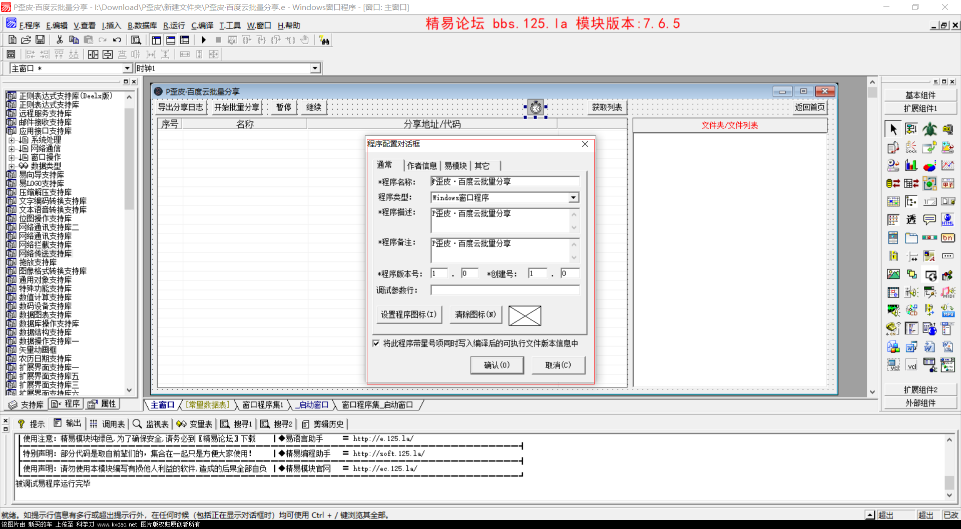 图片[4]-P歪皮·百度云批量分享软件工具V1.2212.1-网站源码网