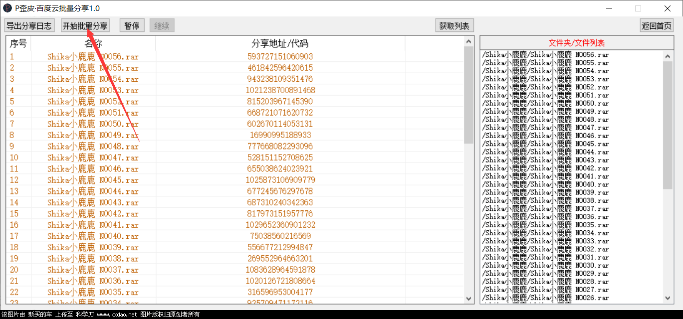 图片[2]-P歪皮·百度云批量分享软件工具V1.2212.1-网站源码网