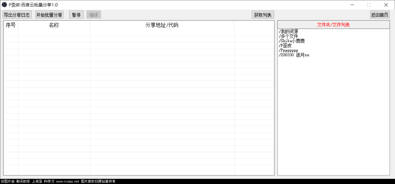 图片[3]-P歪皮·百度云批量分享软件工具V1.2212.1-网站源码网
