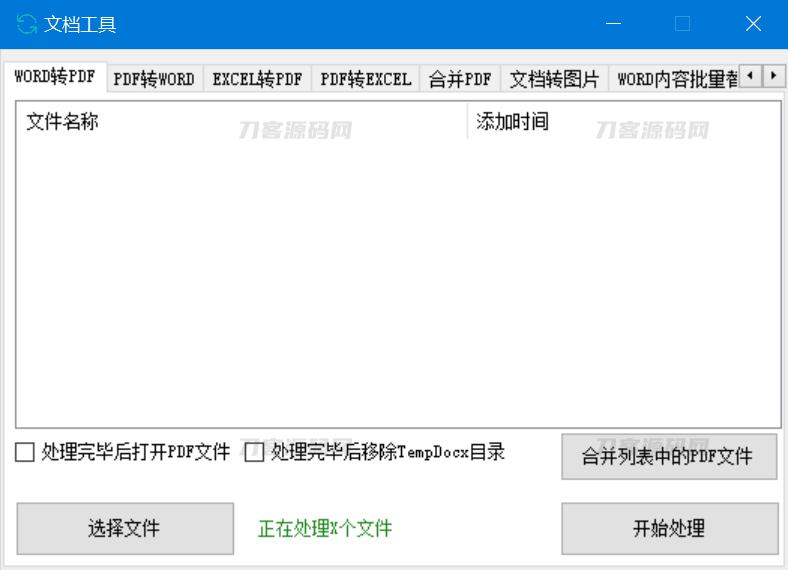 文档工具 – 多种文件格式转换处理的工具软件-网站源码网