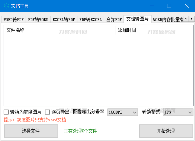 图片[2]-文档工具 – 多种文件格式转换处理的工具软件-网站源码网