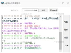 口味王答题小助手 每周抽红包-网站源码网