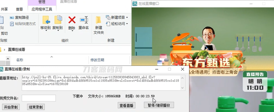 通用直播间录制下载软件工具/在线观看-网站源码网