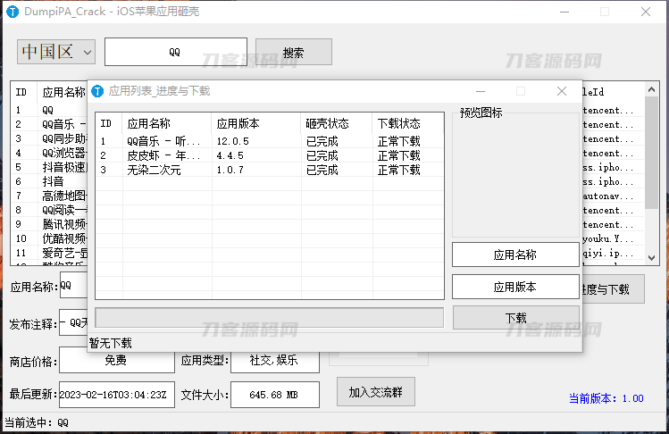 图片[2]-App Store的IOS应用砸壳-网站源码网