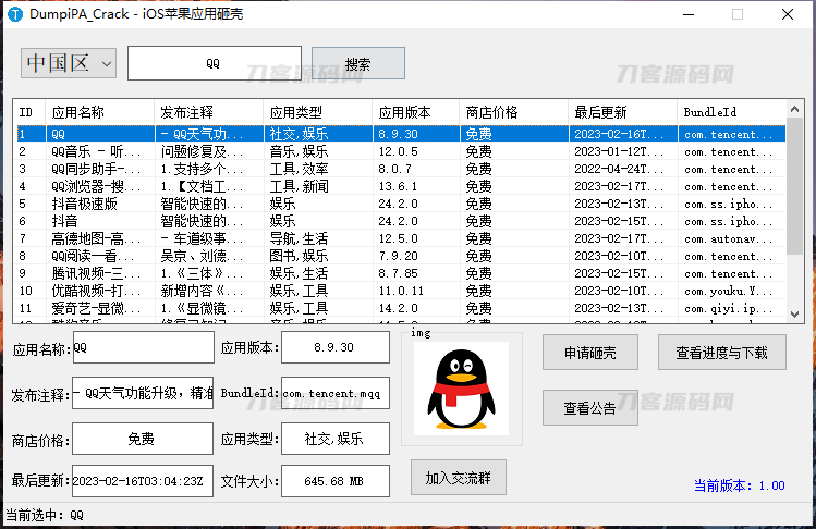 App Store的IOS应用砸壳-网站源码网