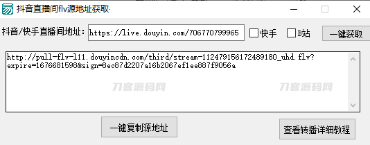 转播必备神器工具软件 | 一键获取直播源flv地址-网站源码网