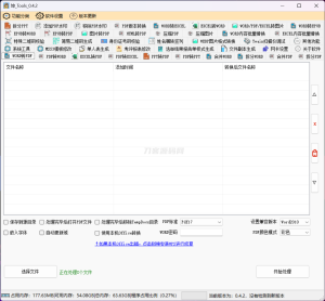 文件Tools工具 支持WORD/PDF/EXCEL/PDF等格式的转换软件-网站源码网