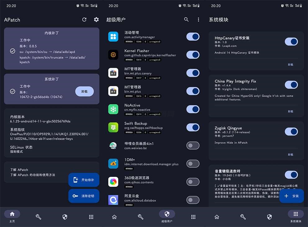 全新安卓Root工具-APatch v10474-网站源码网