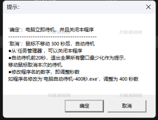鼠标不动N秒，电脑自动待机睡眠V1.0-网站源码网