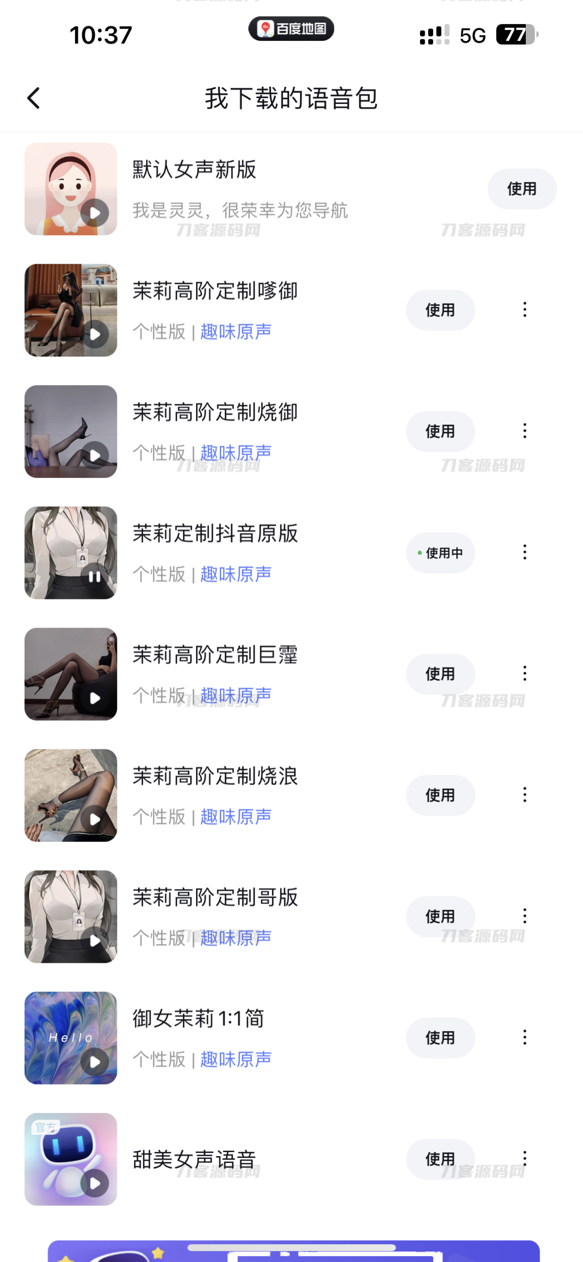 图片[2]-最近比较火的某度导航语音包全套-网站源码网