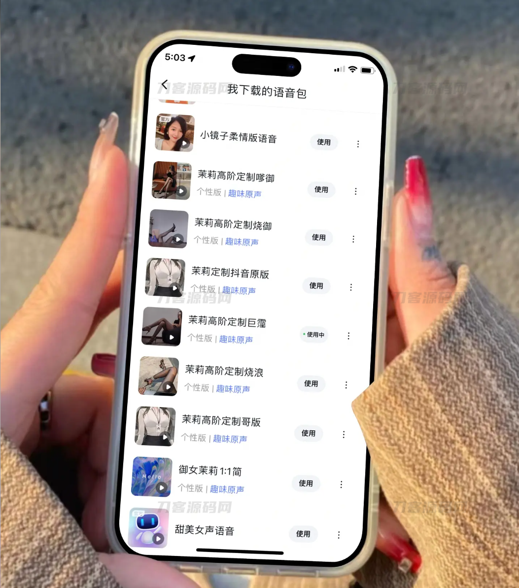 最近比较火的某度导航语音包全套-网站源码网
