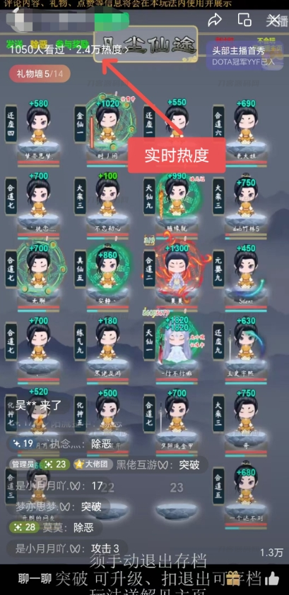 视频号无人直播修仙养成类弹幕互动直播软件，游戏玩法多，吸金能力强，自带流量加成-网站源码网