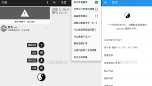 太极v14.0.4 免ROOT用Xposed-网站源码网
