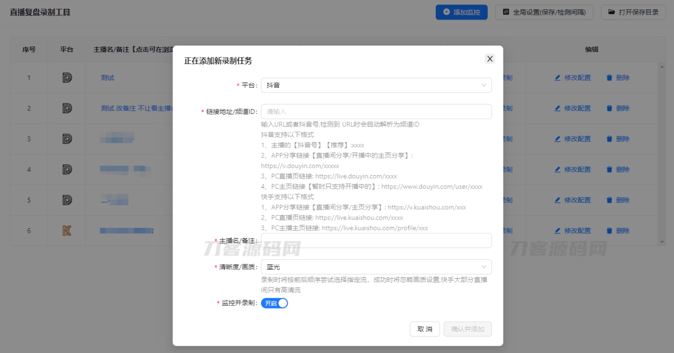 电脑端快手抖音自动录制软件 v1.0.8-网站源码网