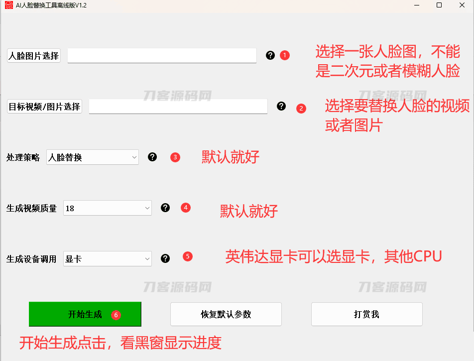 图片[2]-AI换脸替换工具离线版V1.2 一张图实现视频或者图片换脸-网站源码网