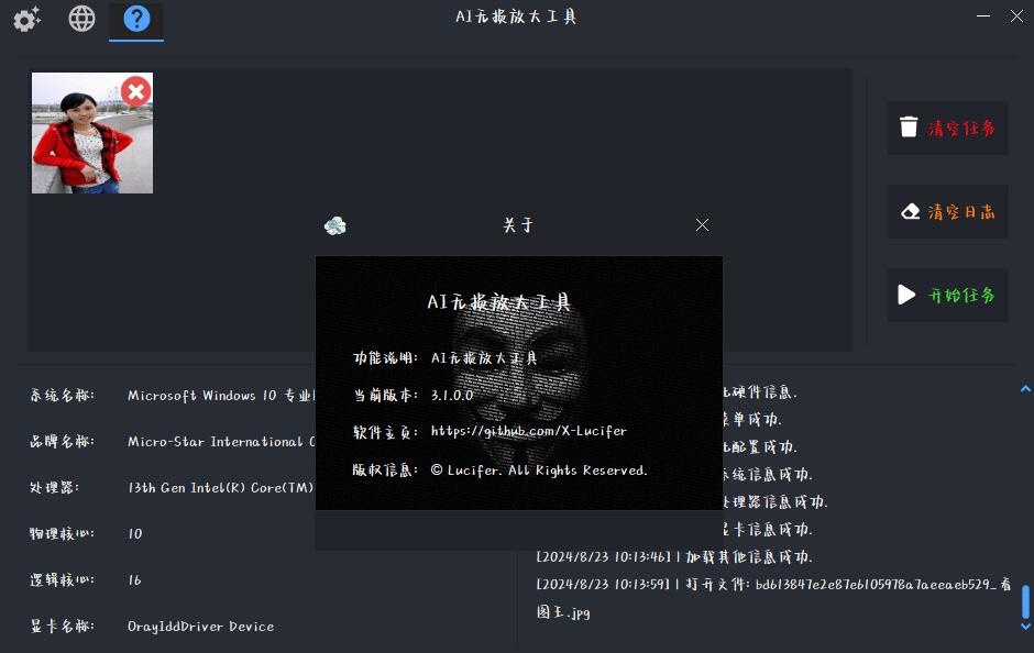 AI无损放大工具 AI lossless zoomer 3.1.0.0-网站源码网