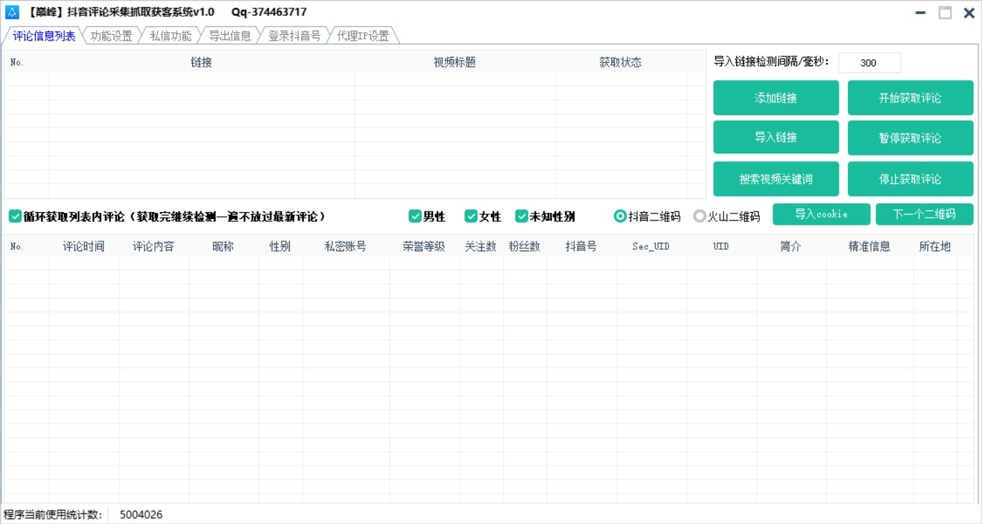 巅峰DY评论采集抓取获客系统v1.0-网站源码网