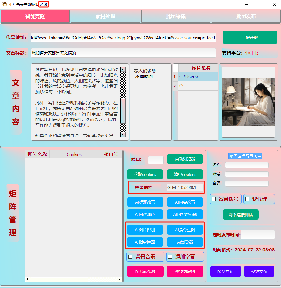 最新AI克隆矩阵自热工具V1.8 价值10万-网站源码网