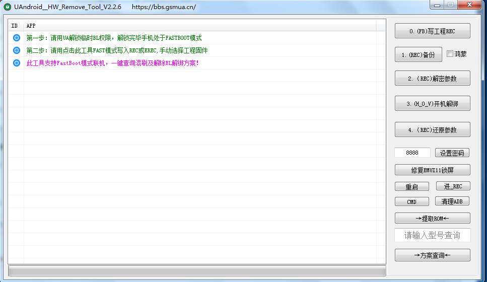 HWTools解绑工具支持鸿蒙系统-网站源码网