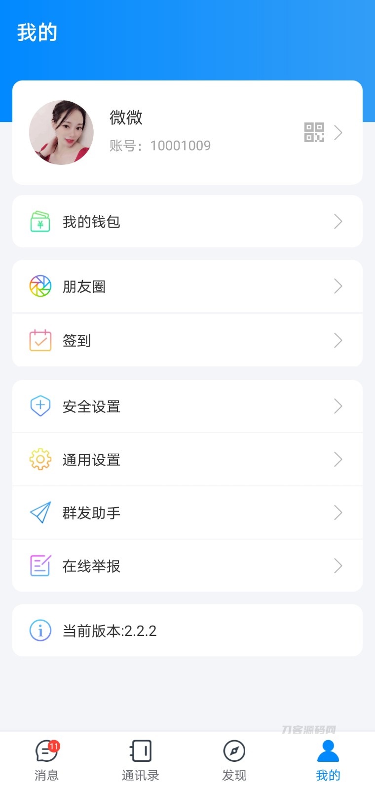 图片[5]-风车IM即时通讯聊天系统源码_聊天APP_附APP_带安装教程-网站源码网