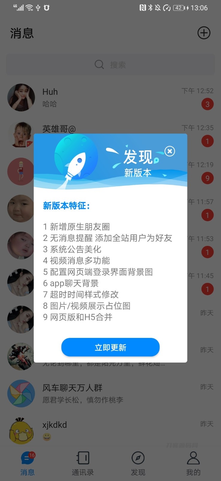图片[6]-风车IM即时通讯聊天系统源码_聊天APP_附APP_带安装教程-网站源码网