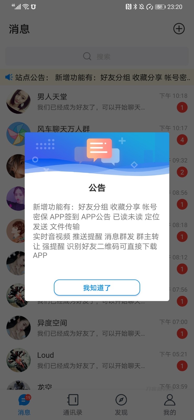 图片[7]-风车IM即时通讯聊天系统源码_聊天APP_附APP_带安装教程-网站源码网