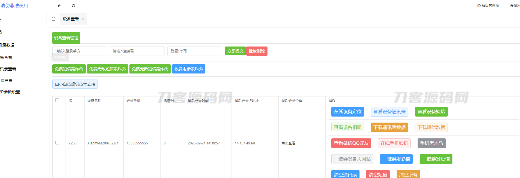 图片[3]-2023双端完美获取通讯录系统源码-网站源码网
